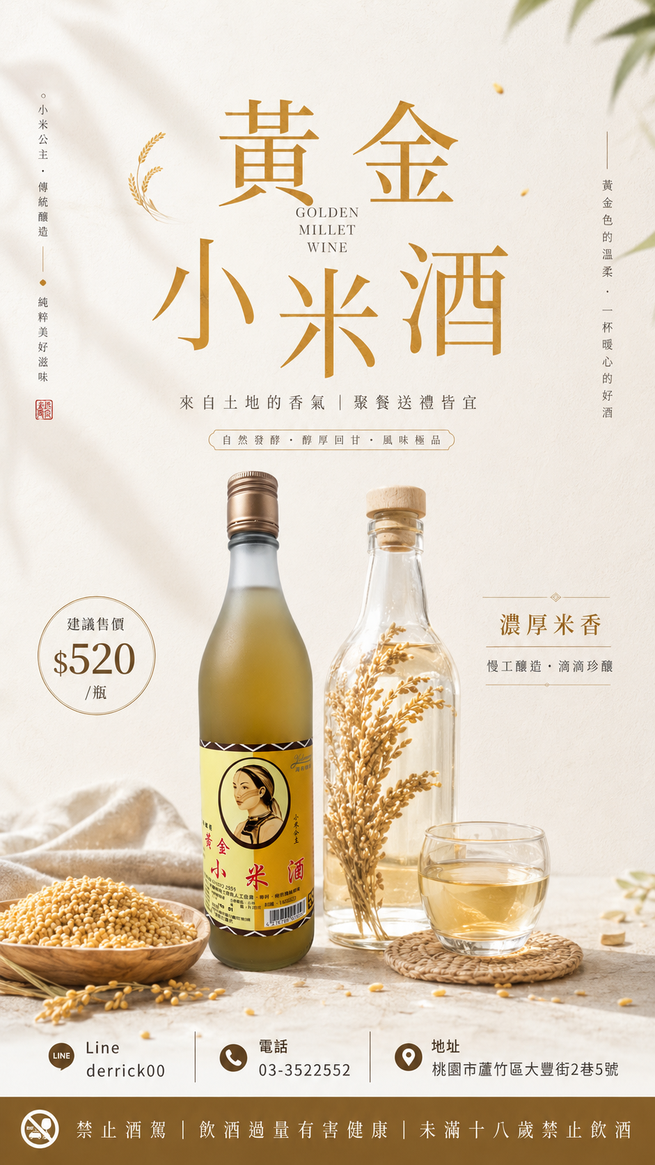 黃金小米酒與杯盞、穀物的典雅情境